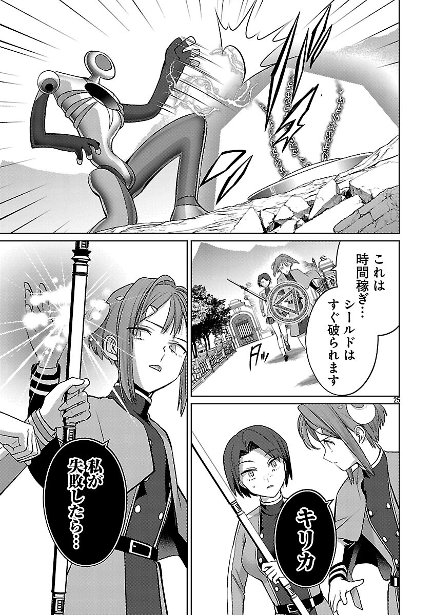 The Reincarnated Swordsman With 9999 Strength Wants to Become a Magician! - Chapter 43 - Page 27