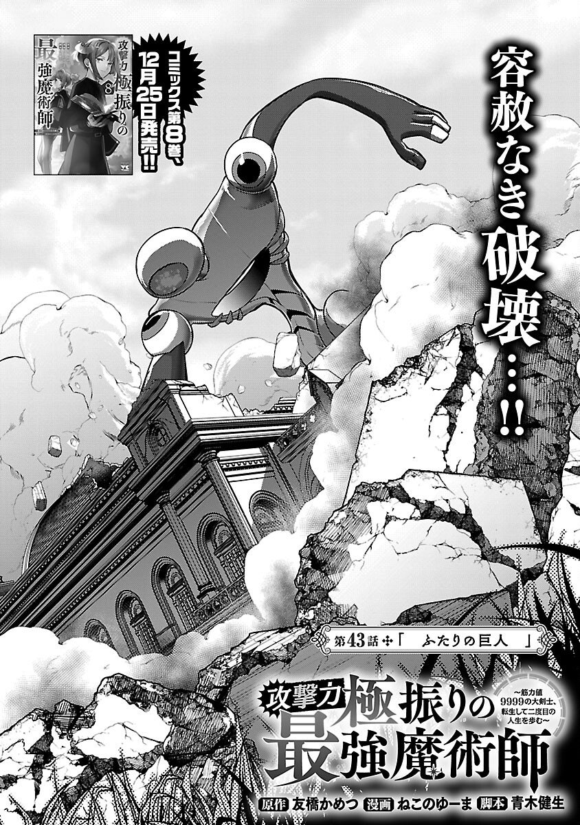 The Reincarnated Swordsman With 9999 Strength Wants to Become a Magician! - Chapter 43 - Page 4