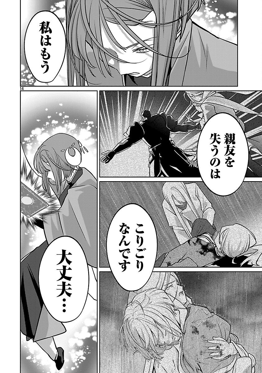 The Reincarnated Swordsman With 9999 Strength Wants to Become a Magician! - Chapter 44 - Page 16