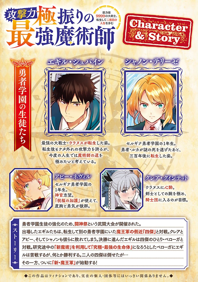 The Reincarnated Swordsman With 9999 Strength Wants to Become a Magician! - Chapter 44 - Page 2