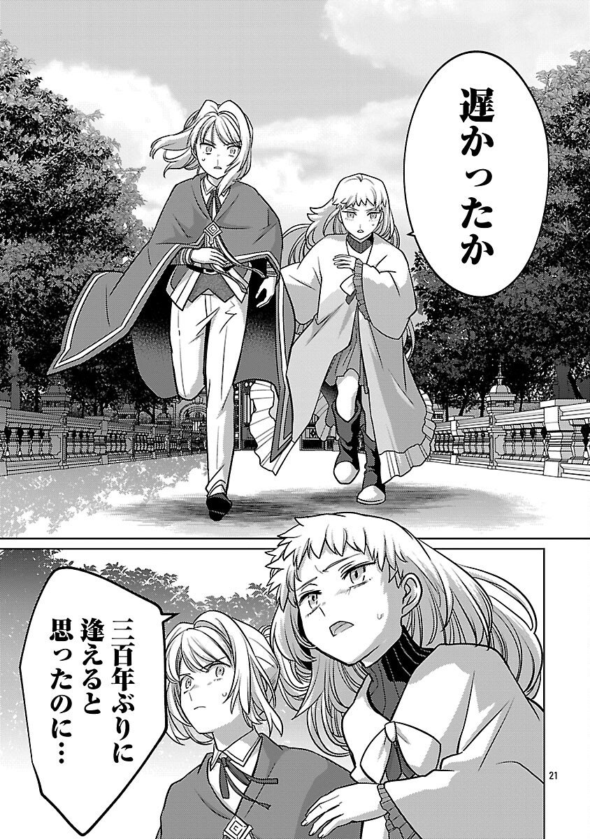 The Reincarnated Swordsman With 9999 Strength Wants to Become a Magician! - Chapter 44 - Page 23