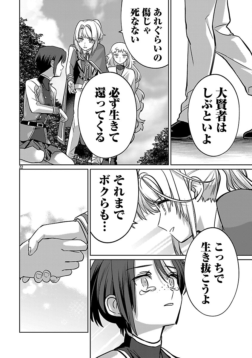 The Reincarnated Swordsman With 9999 Strength Wants to Become a Magician! - Chapter 44 - Page 24