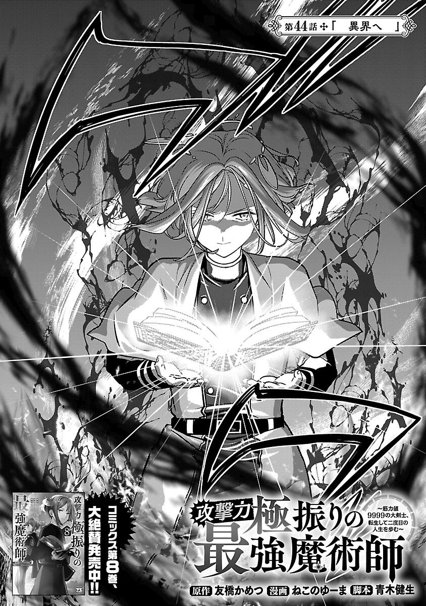 The Reincarnated Swordsman With 9999 Strength Wants to Become a Magician! - Chapter 44 - Page 4