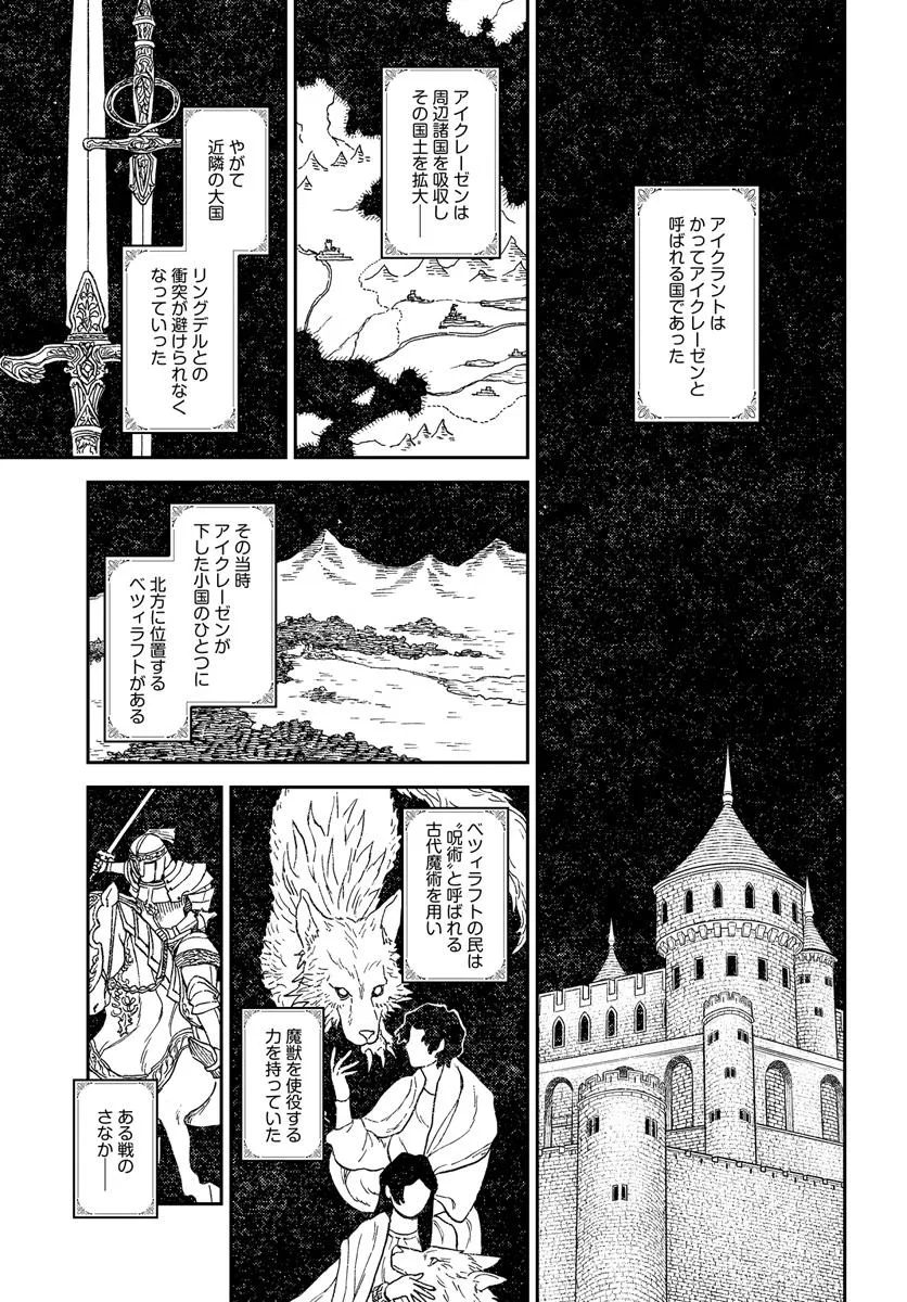 Kohakushoku no Kishi wa Seijo no Hidarite ni ai Wo Chikau - Chapter 2 - Page 1