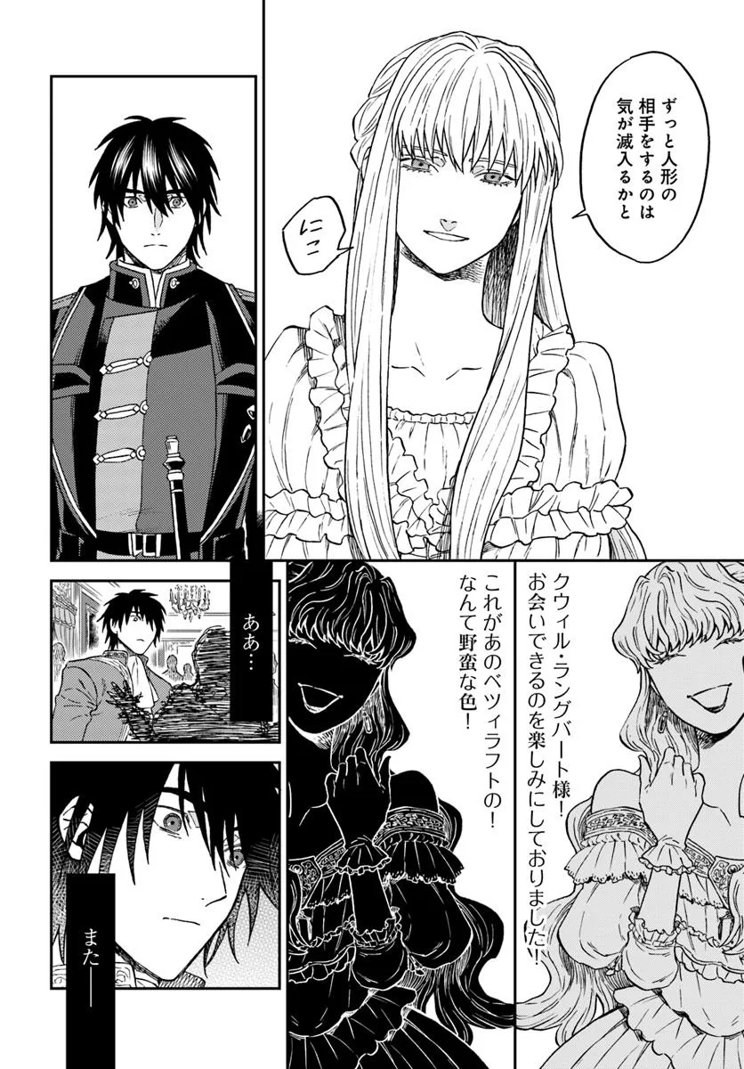 Kohakushoku no Kishi wa Seijo no Hidarite ni ai Wo Chikau - Chapter 2 - Page 12