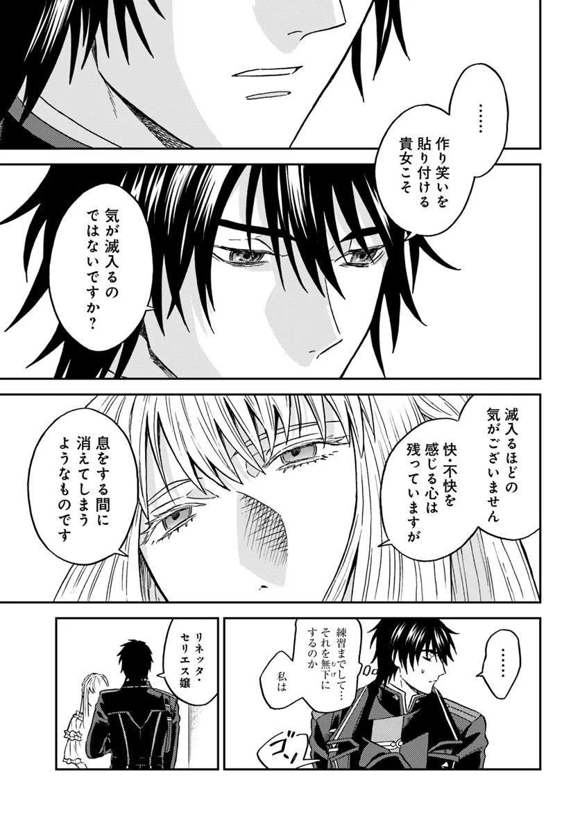 Kohakushoku no Kishi wa Seijo no Hidarite ni ai Wo Chikau - Chapter 2 - Page 13