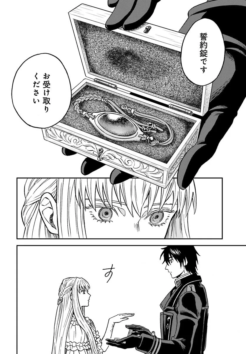 Kohakushoku no Kishi wa Seijo no Hidarite ni ai Wo Chikau - Chapter 2 - Page 14