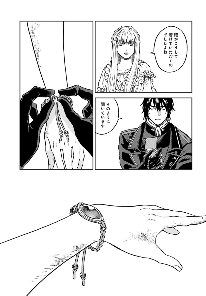 Kohakushoku no Kishi wa Seijo no Hidarite ni ai Wo Chikau - Chapter 2 - Page 15