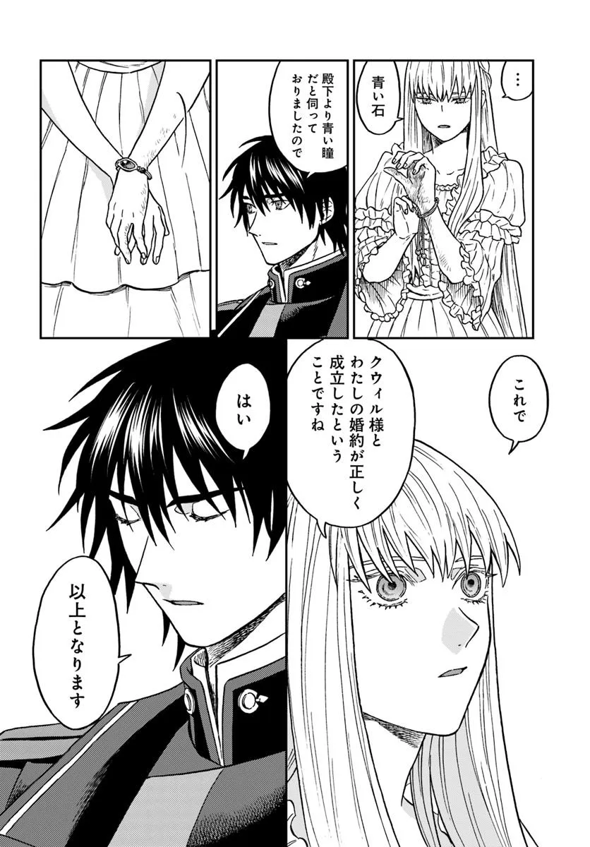 Kohakushoku no Kishi wa Seijo no Hidarite ni ai Wo Chikau - Chapter 2 - Page 16