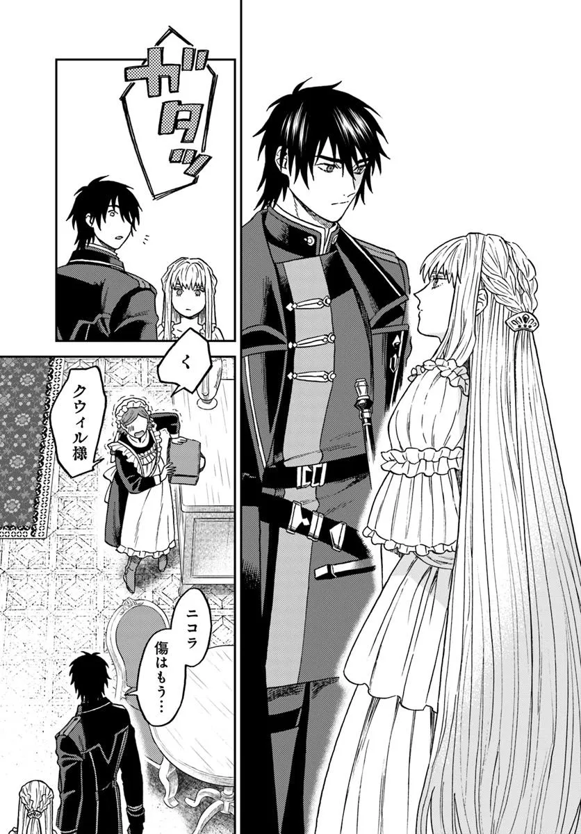 Kohakushoku no Kishi wa Seijo no Hidarite ni ai Wo Chikau - Chapter 2 - Page 17