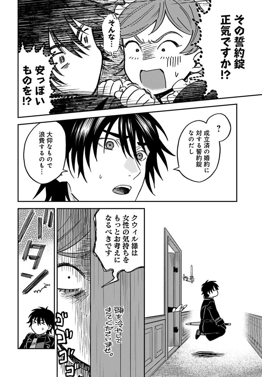 Kohakushoku no Kishi wa Seijo no Hidarite ni ai Wo Chikau - Chapter 2 - Page 18