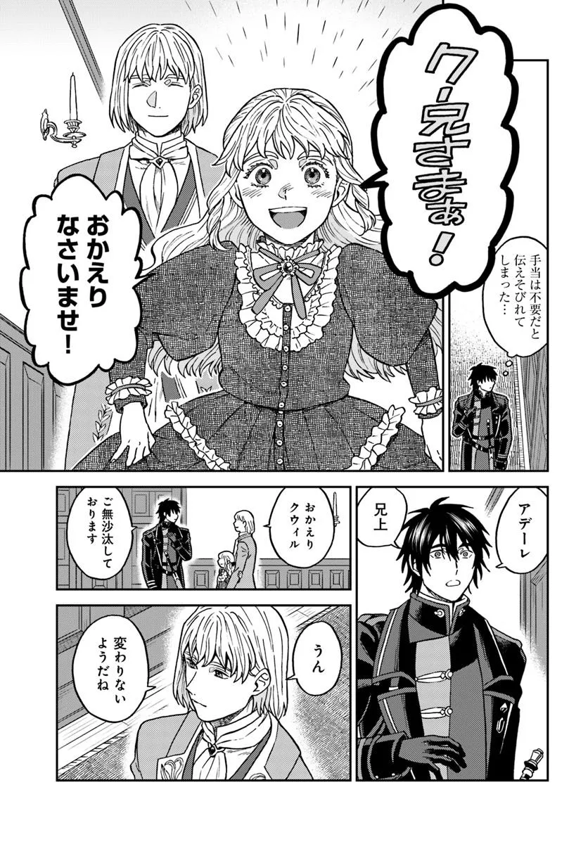 Kohakushoku no Kishi wa Seijo no Hidarite ni ai Wo Chikau - Chapter 2 - Page 19