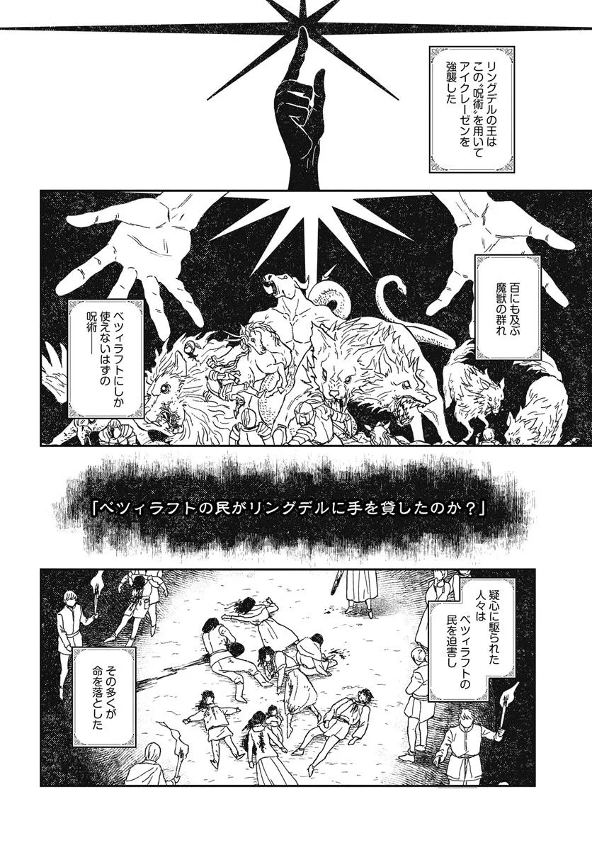 Kohakushoku no Kishi wa Seijo no Hidarite ni ai Wo Chikau - Chapter 2 - Page 2