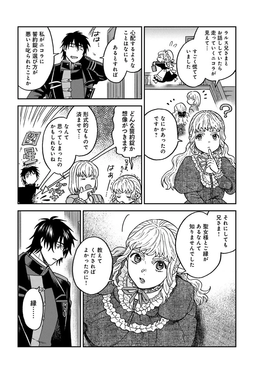 Kohakushoku no Kishi wa Seijo no Hidarite ni ai Wo Chikau - Chapter 2 - Page 20