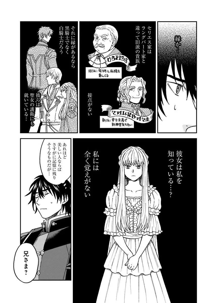 Kohakushoku no Kishi wa Seijo no Hidarite ni ai Wo Chikau - Chapter 2 - Page 21