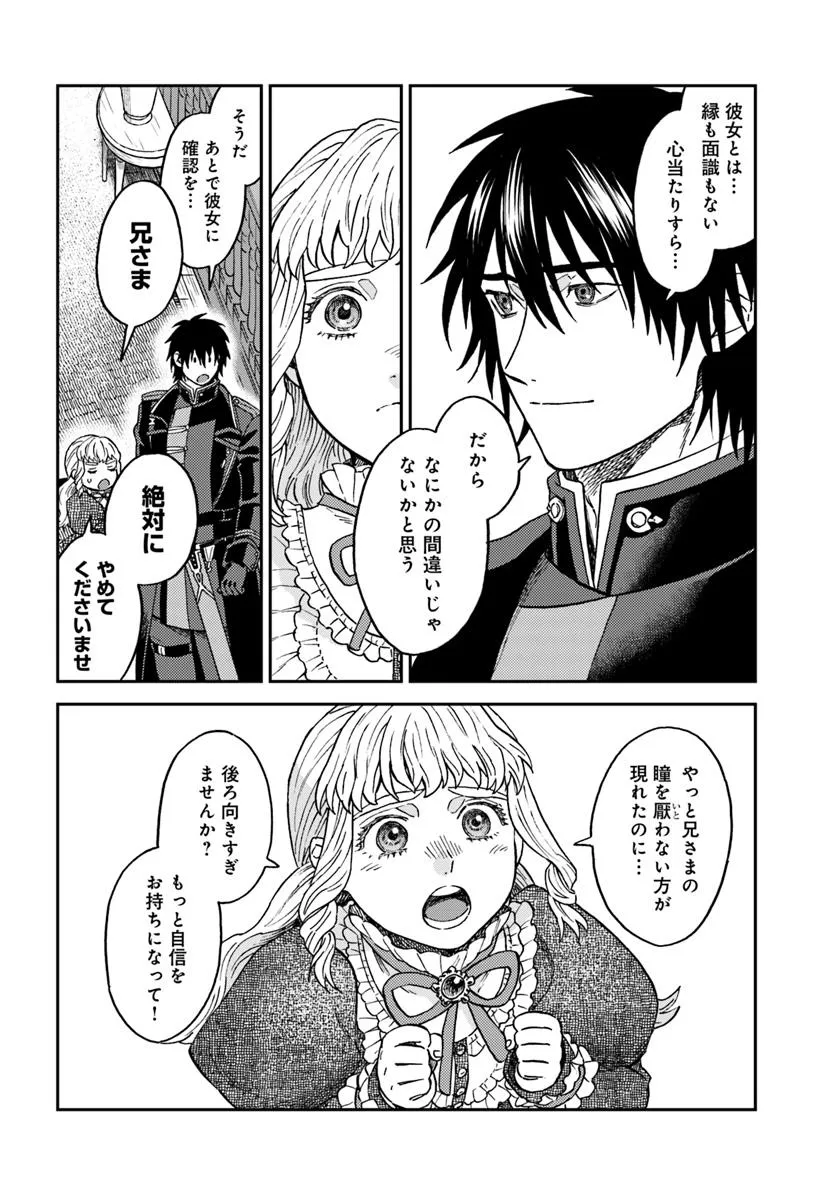 Kohakushoku no Kishi wa Seijo no Hidarite ni ai Wo Chikau - Chapter 2 - Page 22
