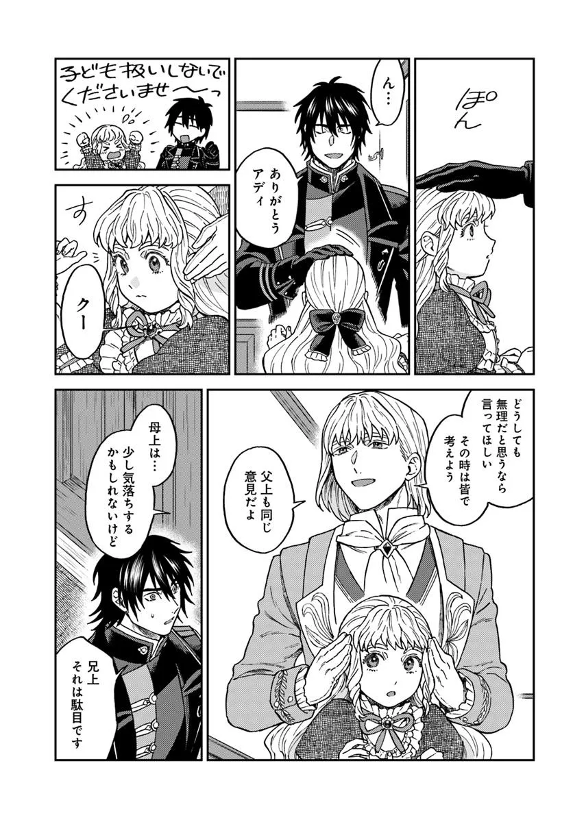 Kohakushoku no Kishi wa Seijo no Hidarite ni ai Wo Chikau - Chapter 2 - Page 23