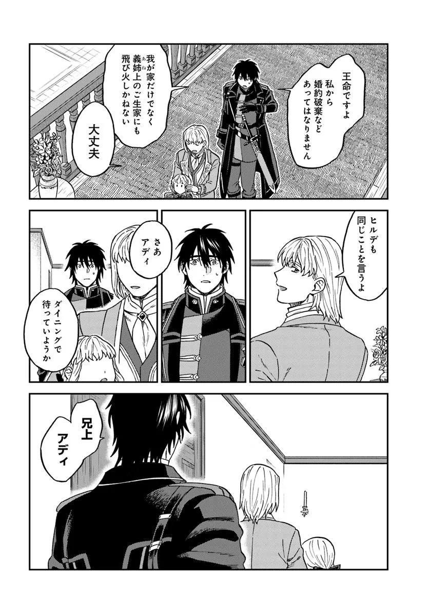 Kohakushoku no Kishi wa Seijo no Hidarite ni ai Wo Chikau - Chapter 2 - Page 24