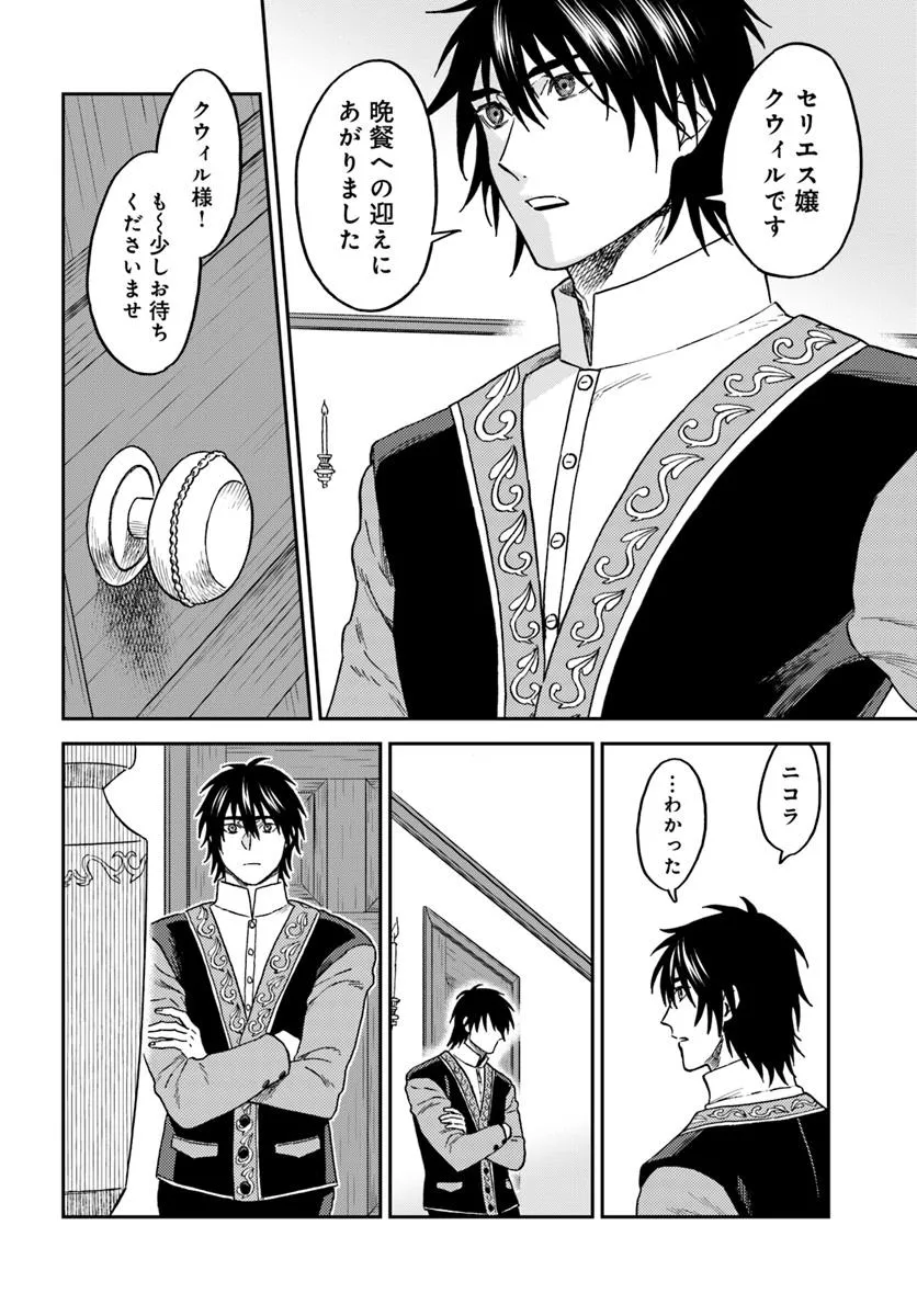 Kohakushoku no Kishi wa Seijo no Hidarite ni ai Wo Chikau - Chapter 2 - Page 26