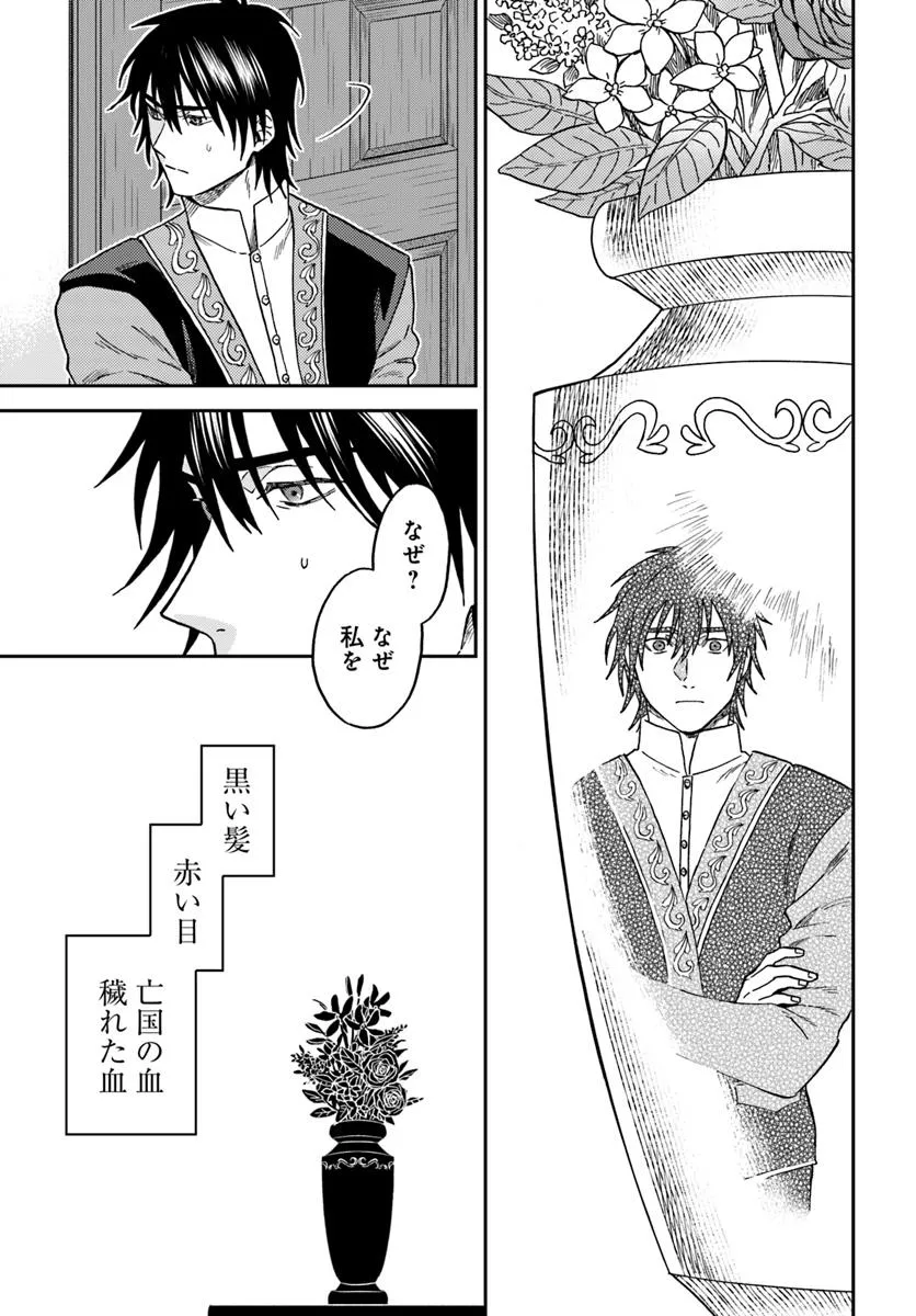 Kohakushoku no Kishi wa Seijo no Hidarite ni ai Wo Chikau - Chapter 2 - Page 27