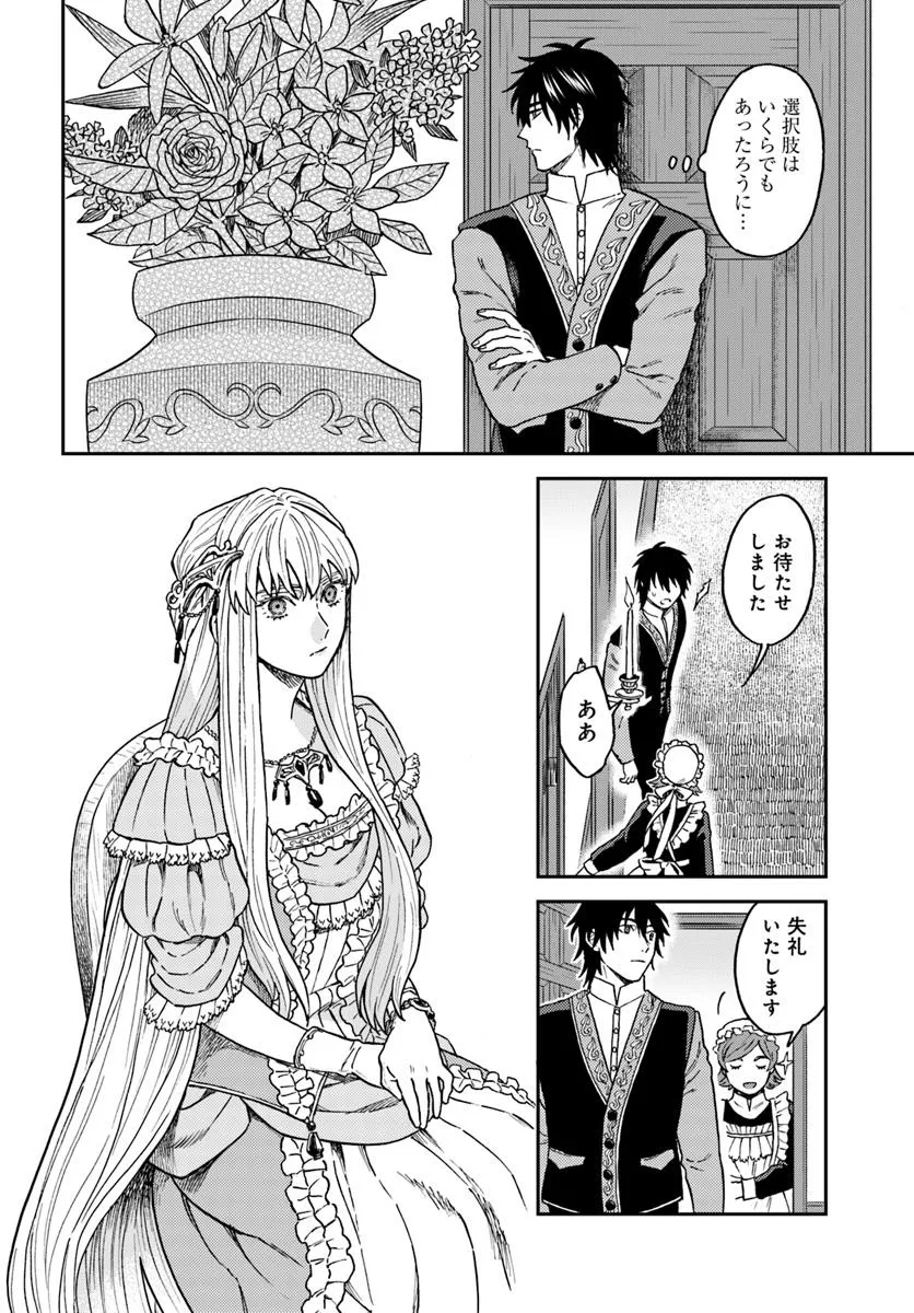 Kohakushoku no Kishi wa Seijo no Hidarite ni ai Wo Chikau - Chapter 2 - Page 28