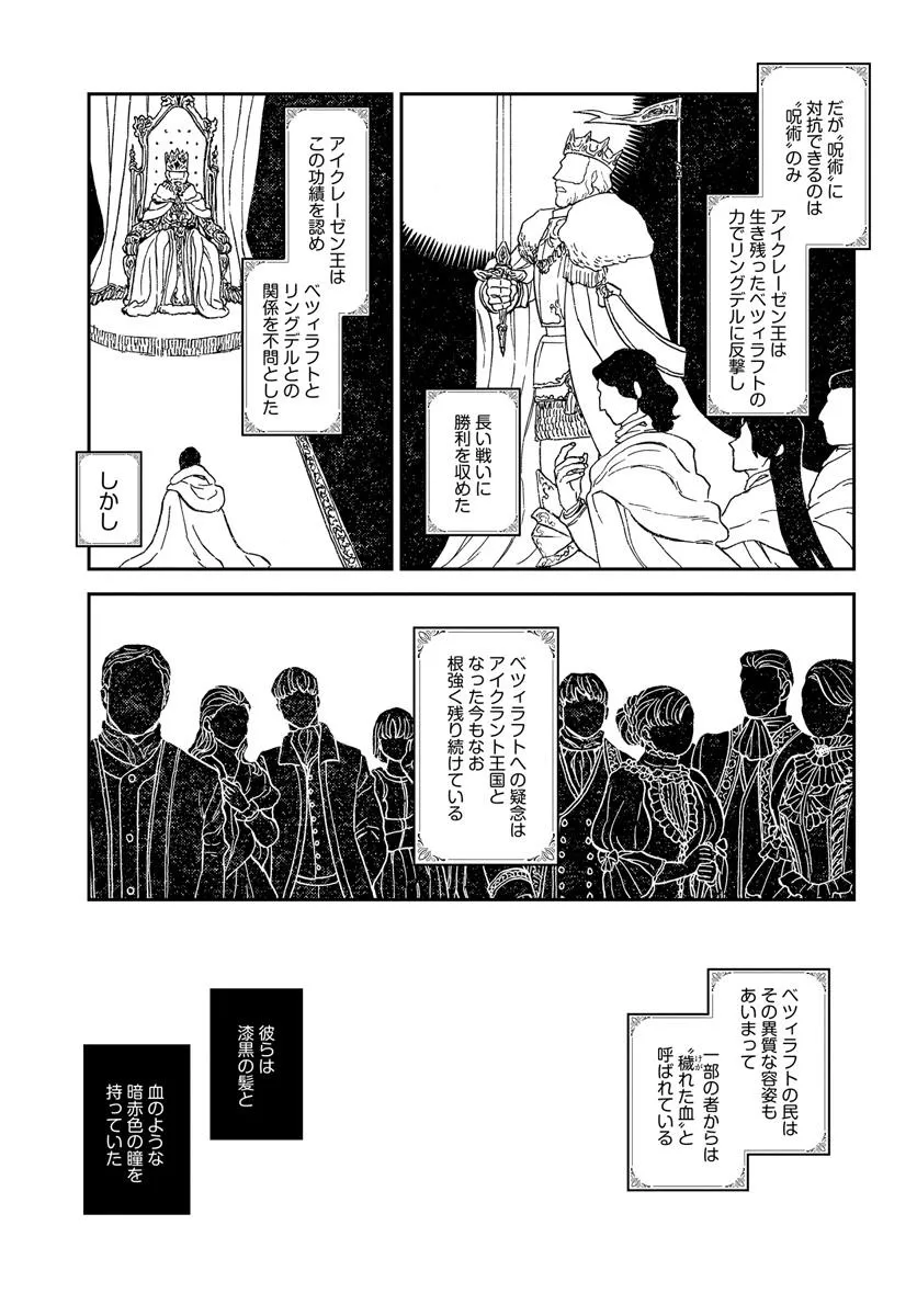 Kohakushoku no Kishi wa Seijo no Hidarite ni ai Wo Chikau - Chapter 2 - Page 3