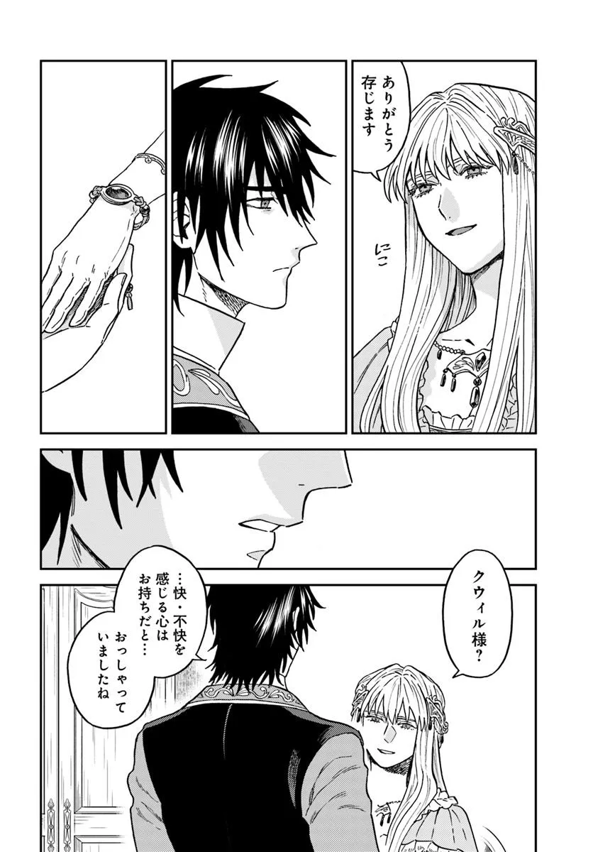 Kohakushoku no Kishi wa Seijo no Hidarite ni ai Wo Chikau - Chapter 2 - Page 30