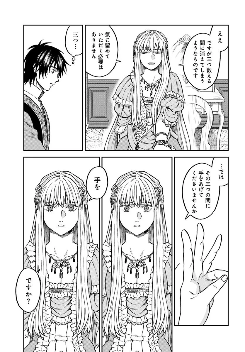Kohakushoku no Kishi wa Seijo no Hidarite ni ai Wo Chikau - Chapter 2 - Page 31