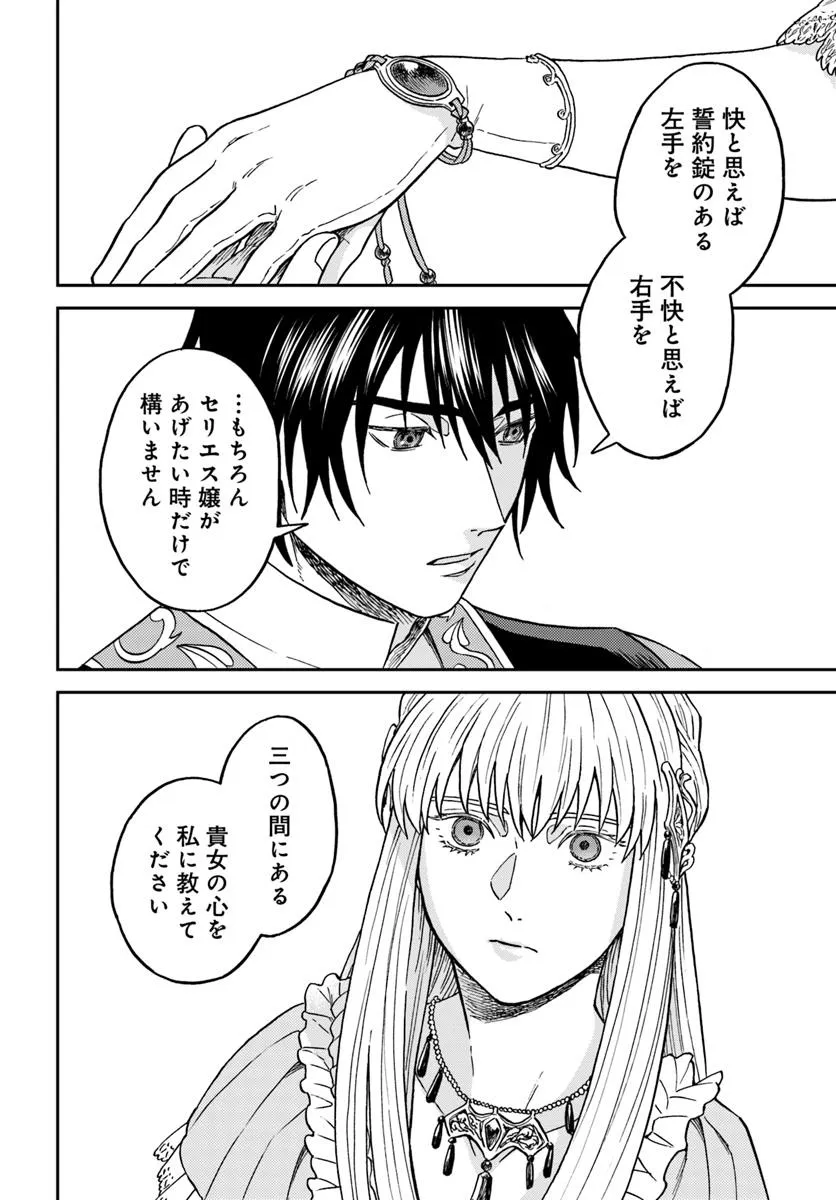 Kohakushoku no Kishi wa Seijo no Hidarite ni ai Wo Chikau - Chapter 2 - Page 32