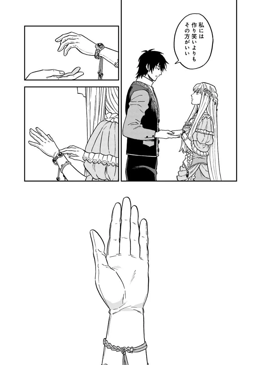 Kohakushoku no Kishi wa Seijo no Hidarite ni ai Wo Chikau - Chapter 2 - Page 33