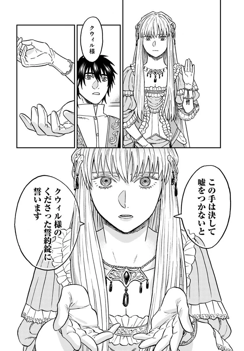 Kohakushoku no Kishi wa Seijo no Hidarite ni ai Wo Chikau - Chapter 2 - Page 34