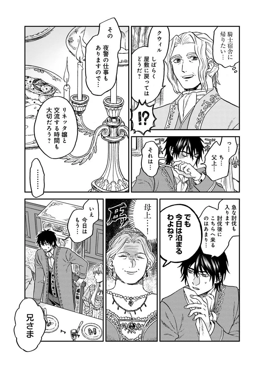 Kohakushoku no Kishi wa Seijo no Hidarite ni ai Wo Chikau - Chapter 2 - Page 37