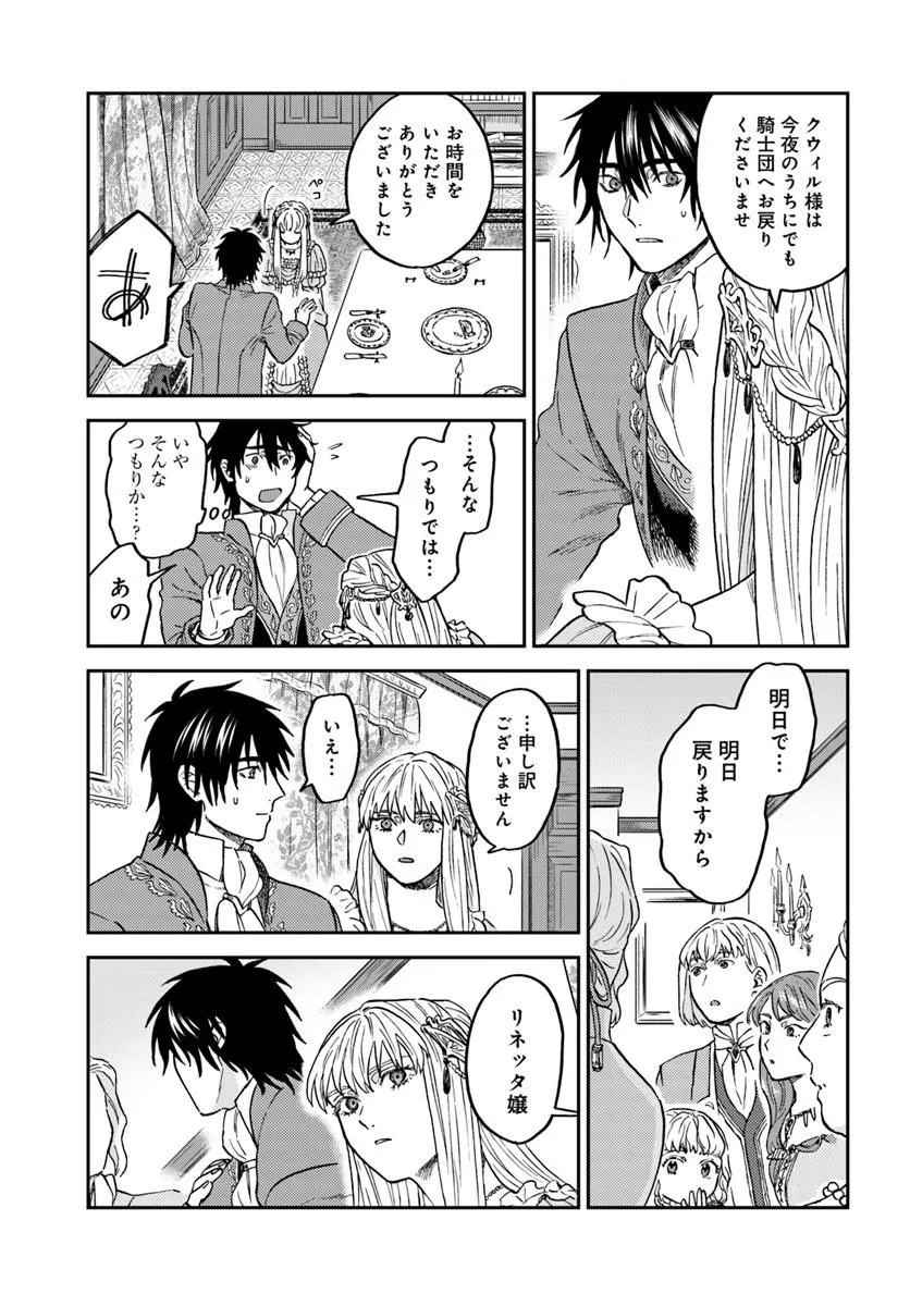 Kohakushoku no Kishi wa Seijo no Hidarite ni ai Wo Chikau - Chapter 2 - Page 39