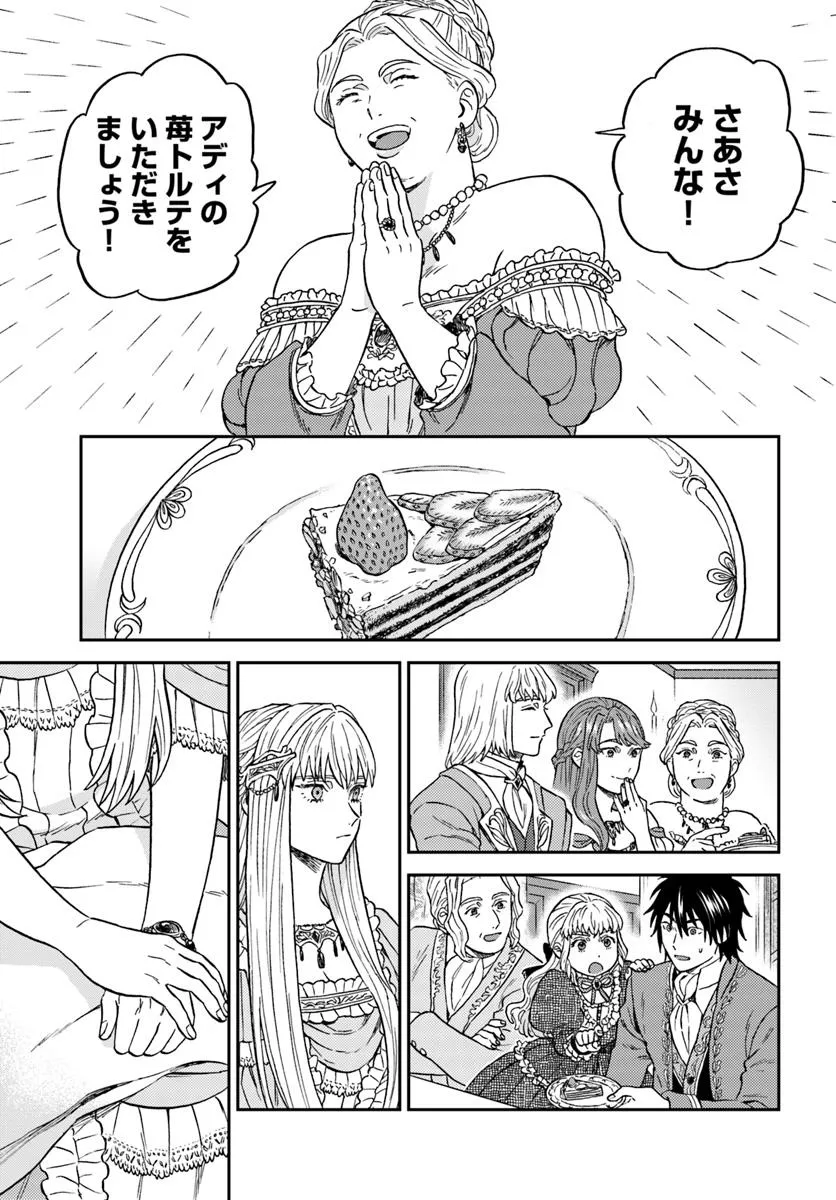 Kohakushoku no Kishi wa Seijo no Hidarite ni ai Wo Chikau - Chapter 2 - Page 41