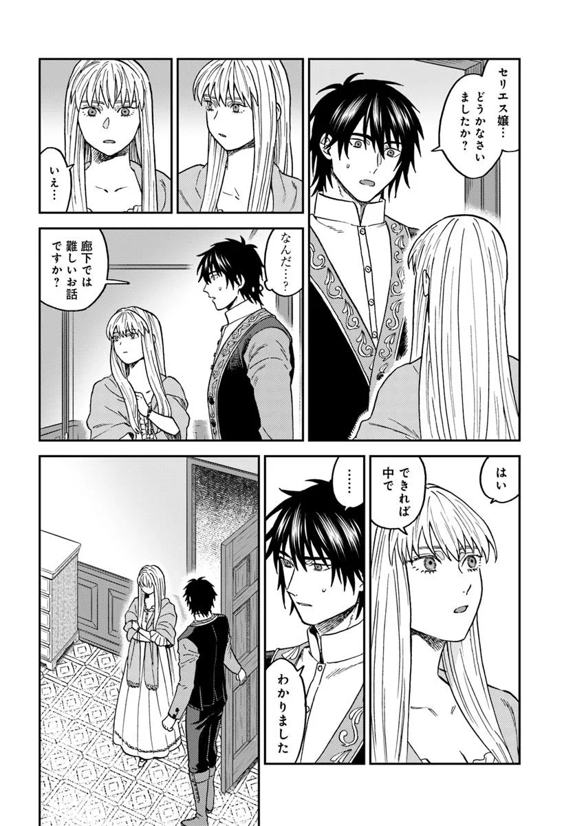 Kohakushoku no Kishi wa Seijo no Hidarite ni ai Wo Chikau - Chapter 2 - Page 44