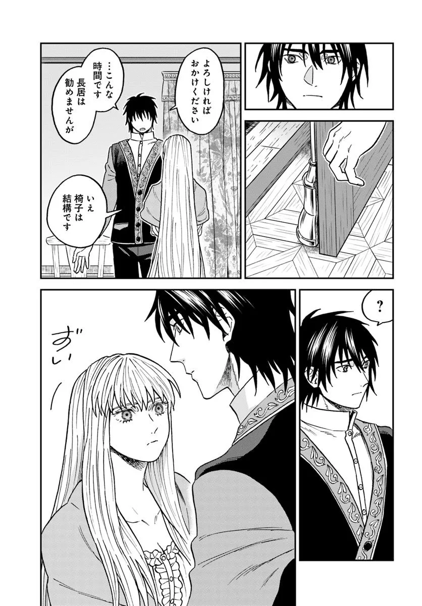Kohakushoku no Kishi wa Seijo no Hidarite ni ai Wo Chikau - Chapter 2 - Page 45