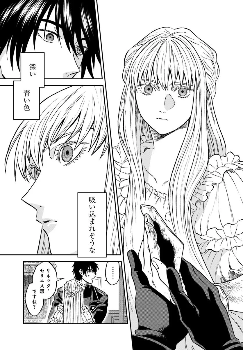 Kohakushoku no Kishi wa Seijo no Hidarite ni ai Wo Chikau - Chapter 2 - Page 7