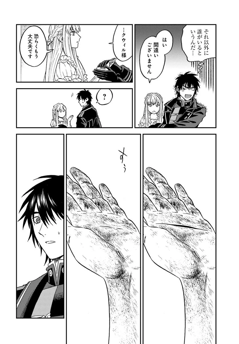 Kohakushoku no Kishi wa Seijo no Hidarite ni ai Wo Chikau - Chapter 2 - Page 8