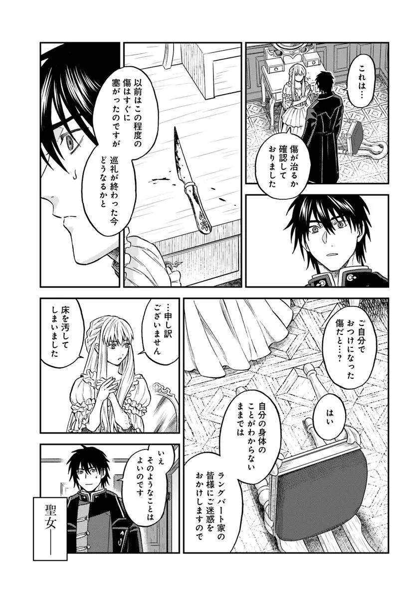 Kohakushoku no Kishi wa Seijo no Hidarite ni ai Wo Chikau - Chapter 2 - Page 9