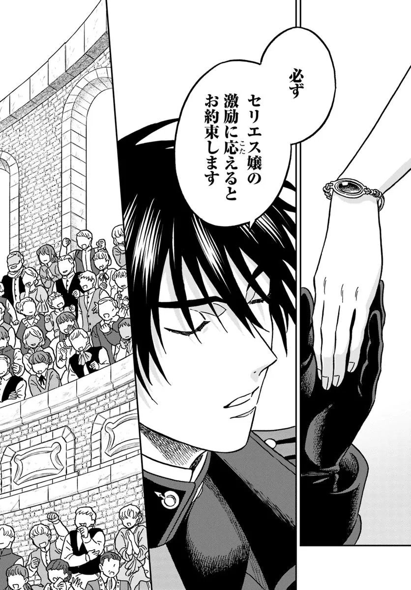 Kohakushoku no Kishi wa Seijo no Hidarite ni ai Wo Chikau - Chapter 4 - Page 10