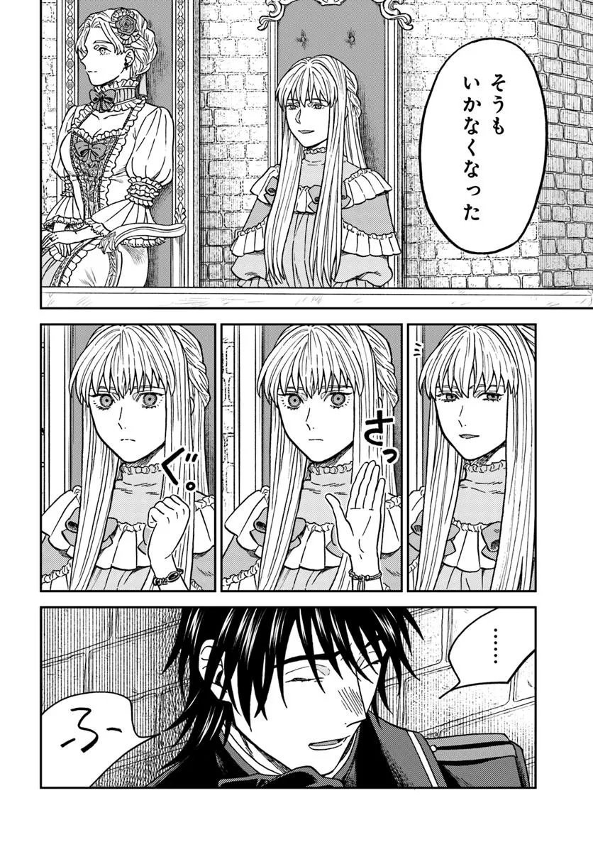 Kohakushoku no Kishi wa Seijo no Hidarite ni ai Wo Chikau - Chapter 4 - Page 12