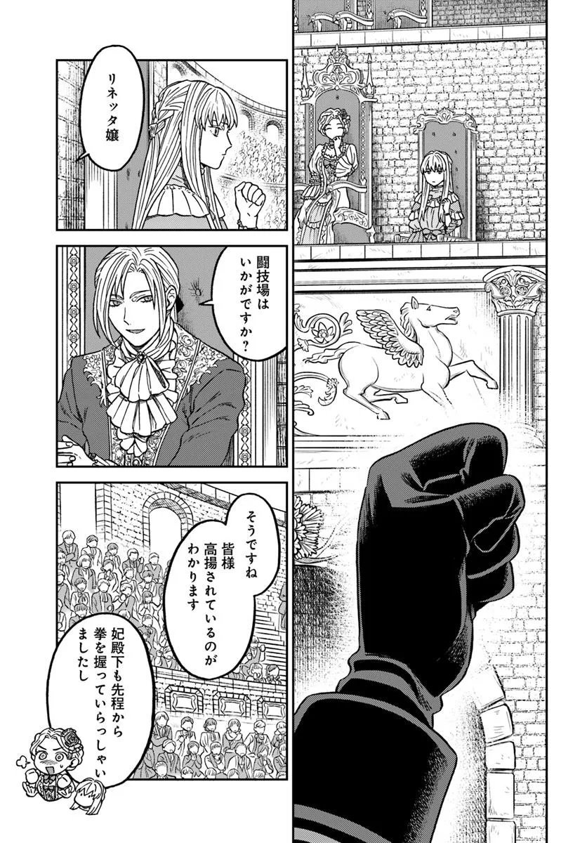 Kohakushoku no Kishi wa Seijo no Hidarite ni ai Wo Chikau - Chapter 4 - Page 13