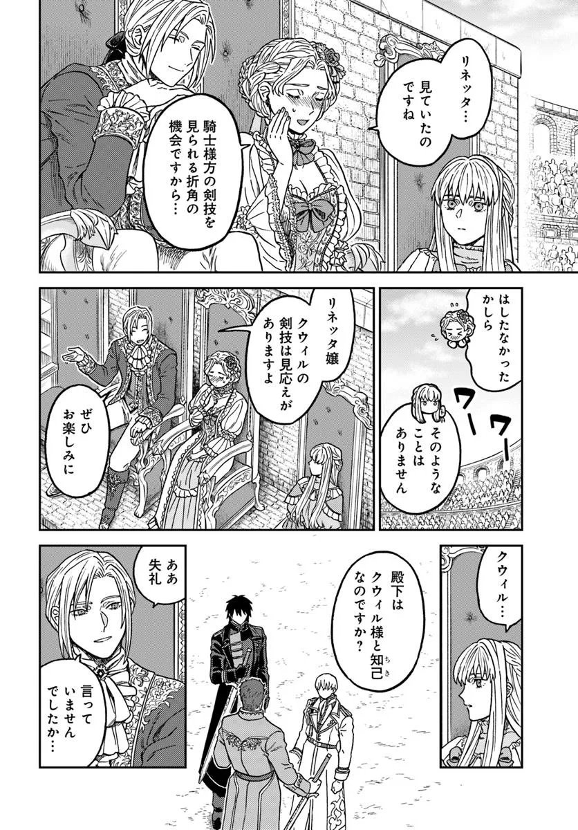Kohakushoku no Kishi wa Seijo no Hidarite ni ai Wo Chikau - Chapter 4 - Page 14