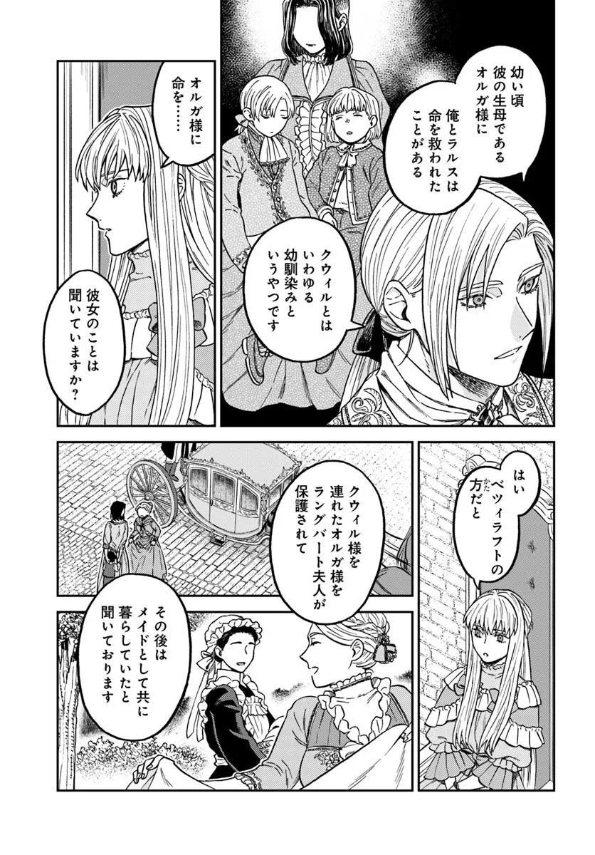 Kohakushoku no Kishi wa Seijo no Hidarite ni ai Wo Chikau - Chapter 4 - Page 15