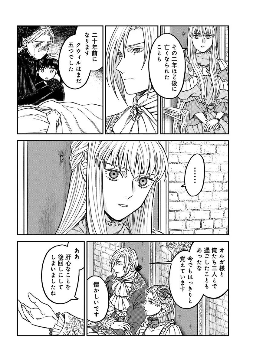 Kohakushoku no Kishi wa Seijo no Hidarite ni ai Wo Chikau - Chapter 4 - Page 16