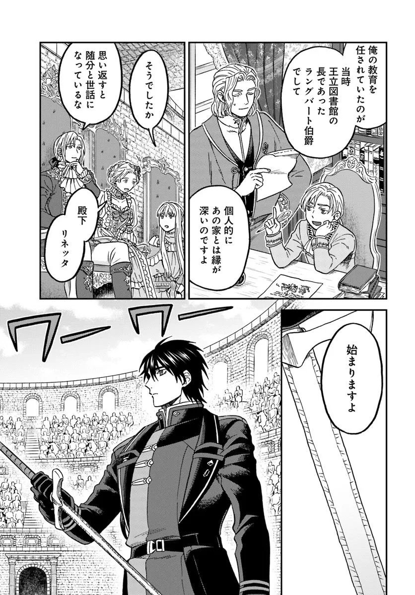 Kohakushoku no Kishi wa Seijo no Hidarite ni ai Wo Chikau - Chapter 4 - Page 17