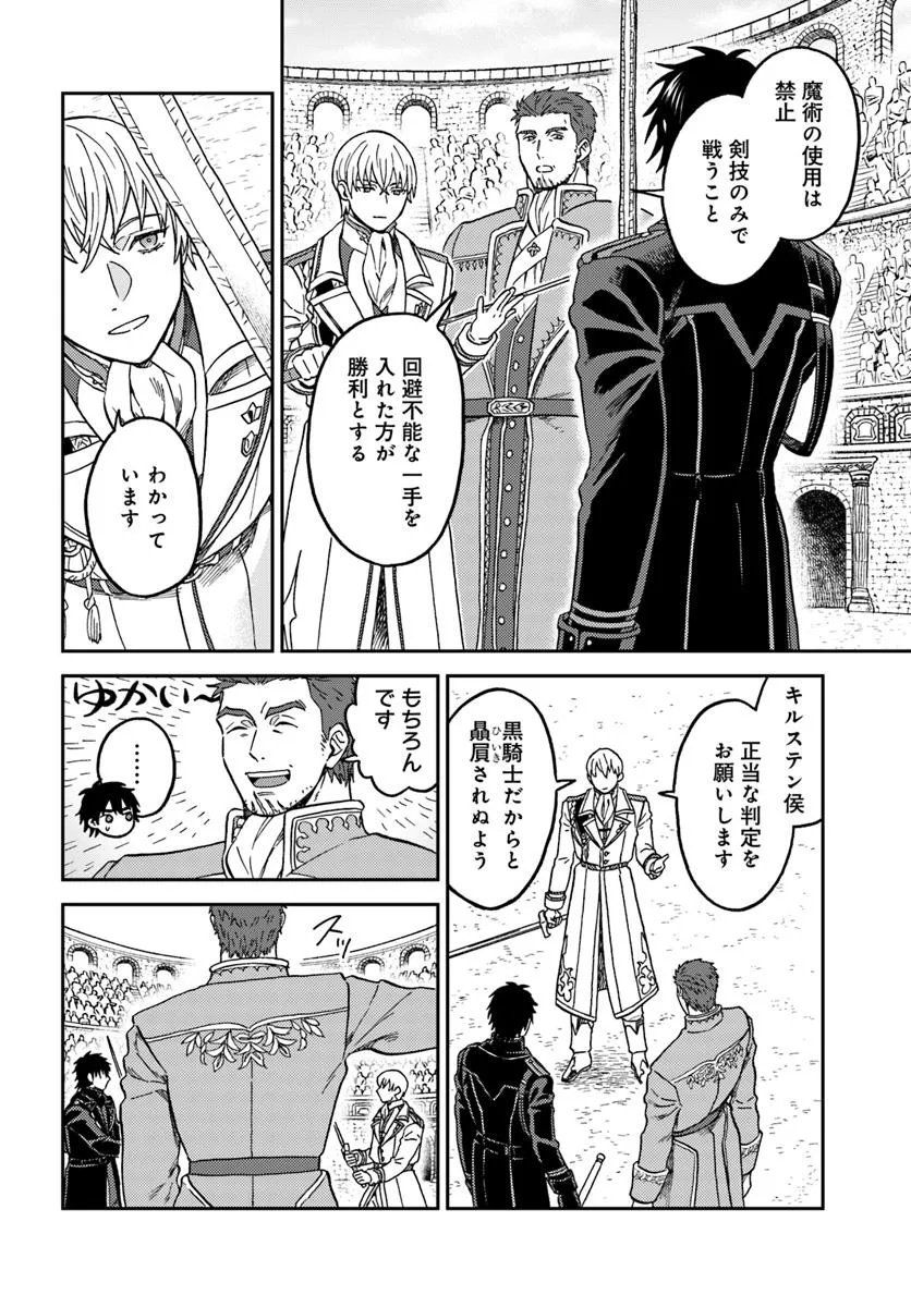 Kohakushoku no Kishi wa Seijo no Hidarite ni ai Wo Chikau - Chapter 4 - Page 18