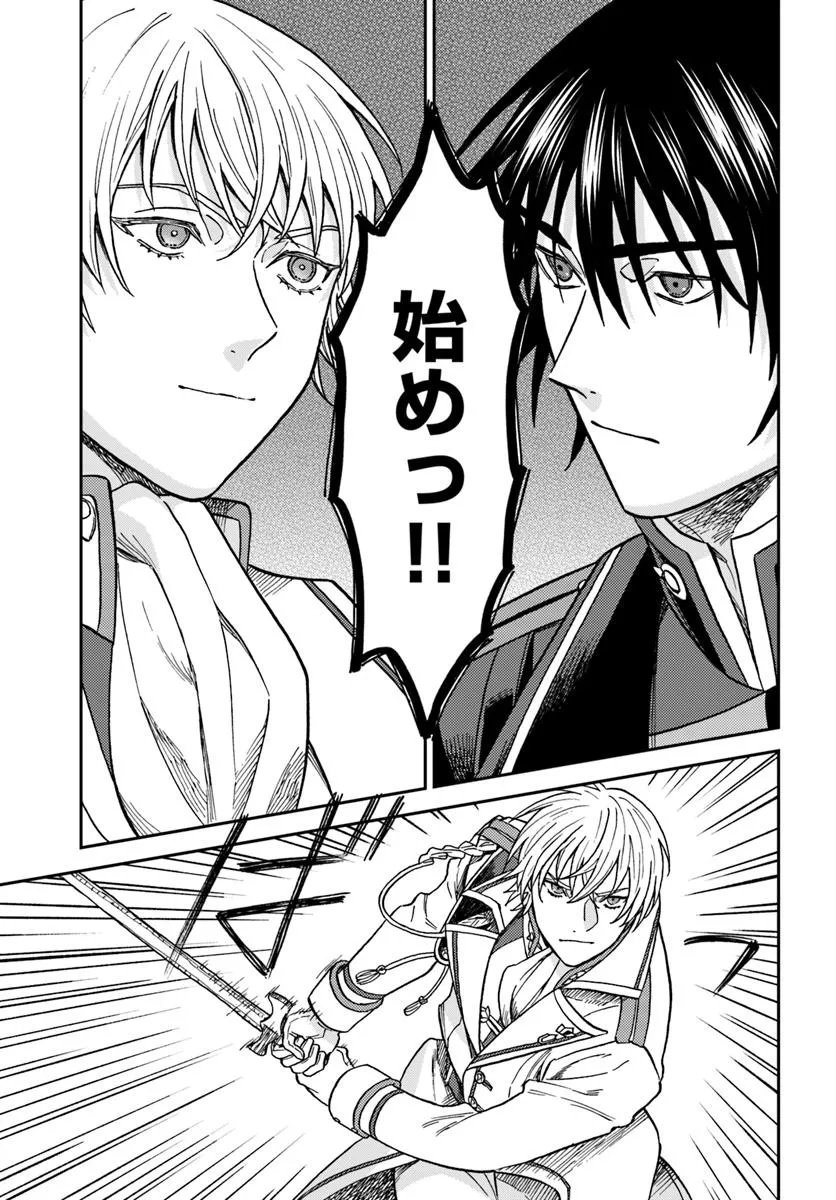 Kohakushoku no Kishi wa Seijo no Hidarite ni ai Wo Chikau - Chapter 4 - Page 19