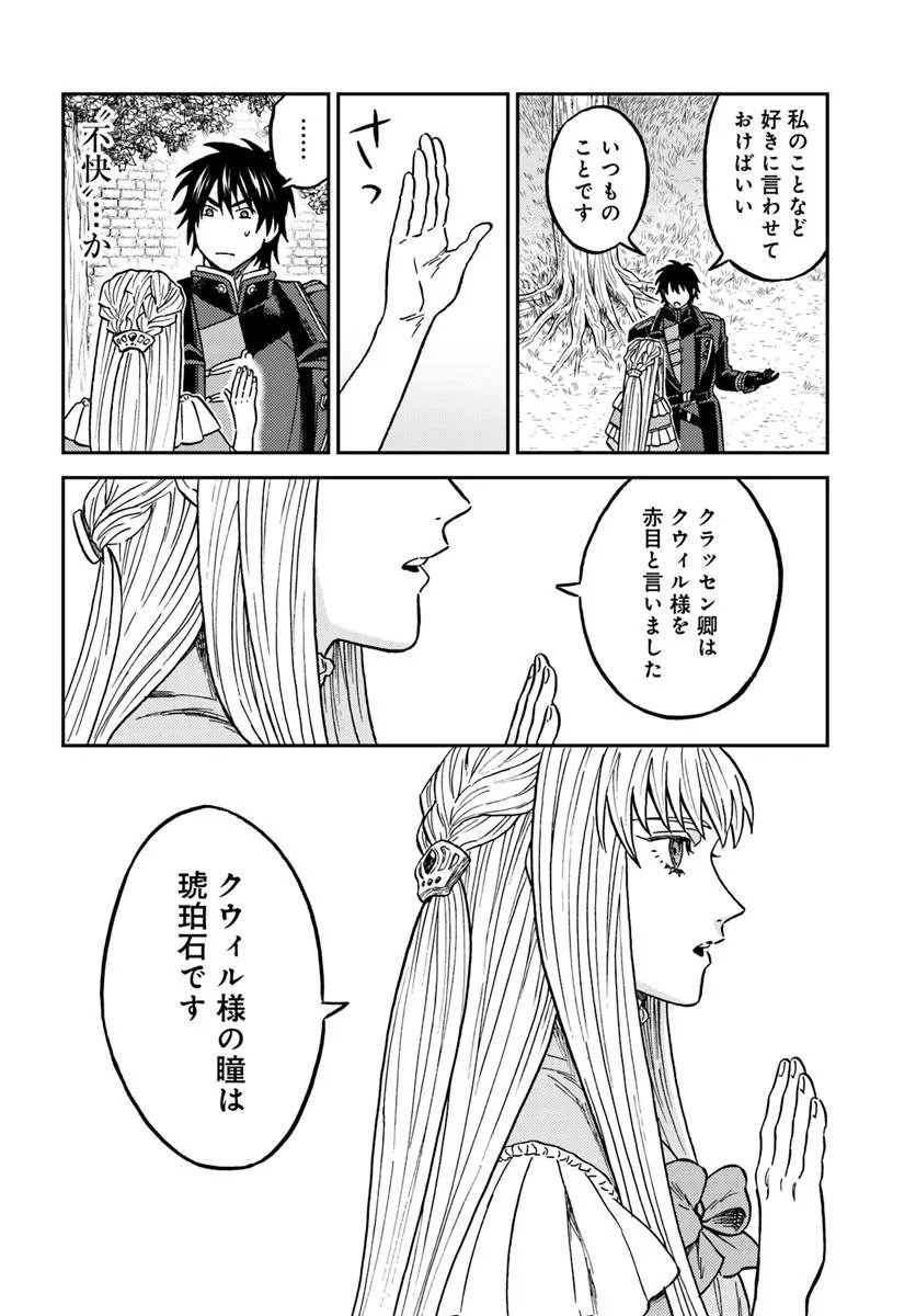 Kohakushoku no Kishi wa Seijo no Hidarite ni ai Wo Chikau - Chapter 4 - Page 2