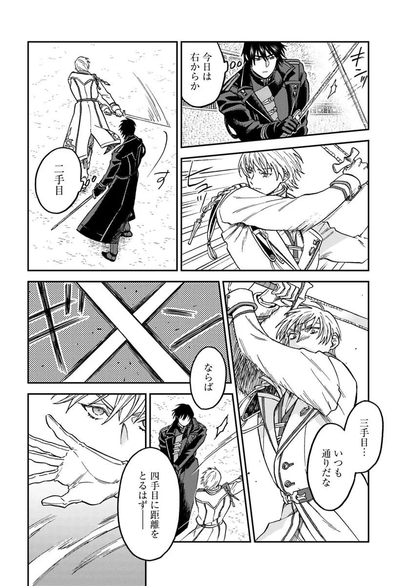 Kohakushoku no Kishi wa Seijo no Hidarite ni ai Wo Chikau - Chapter 4 - Page 20